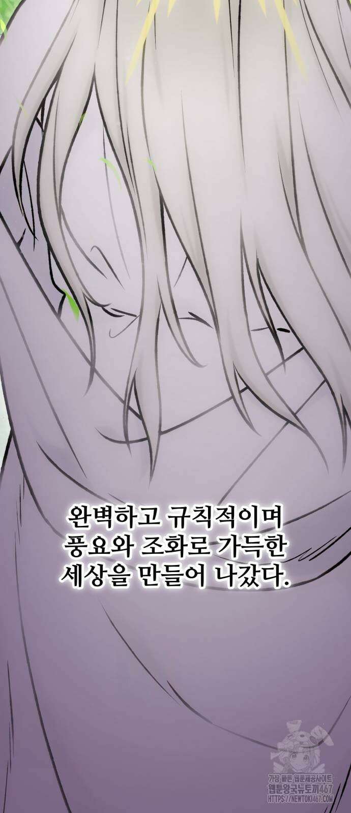 나혼자 탑에서 농사 93화 21