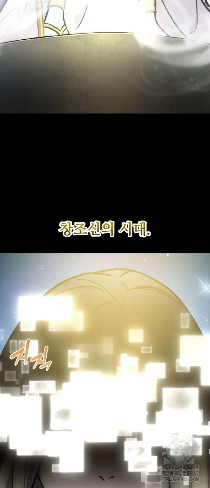 나혼자 탑에서 농사 93화 24