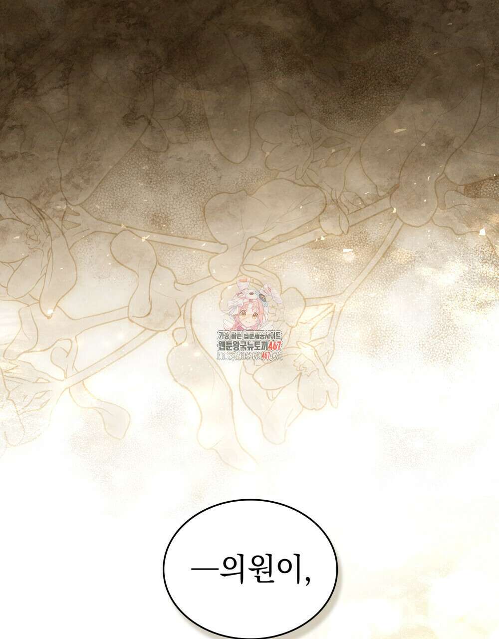 계약 결혼일 뿐이었다 56화 1