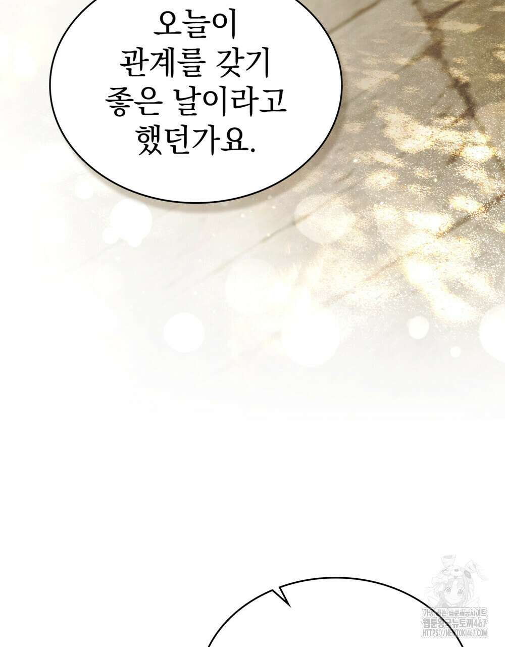 계약 결혼일 뿐이었다 56화 4