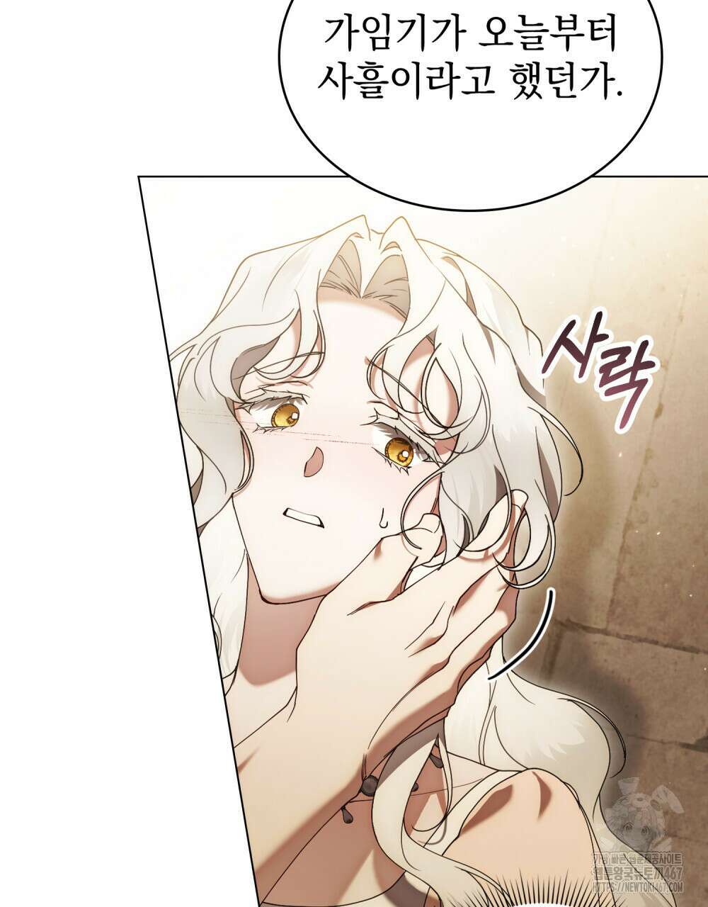 계약 결혼일 뿐이었다 56화 5