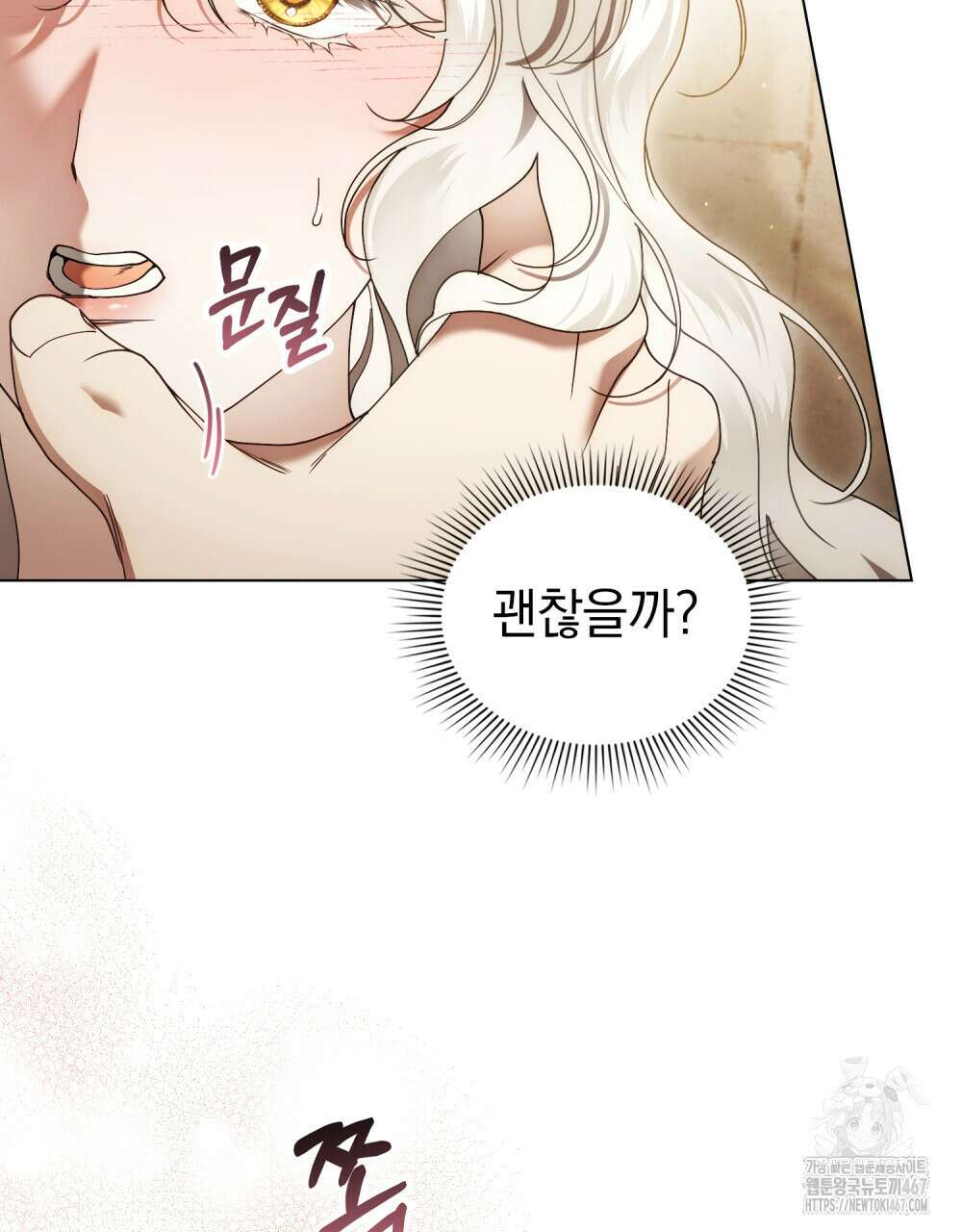 계약 결혼일 뿐이었다 56화 7