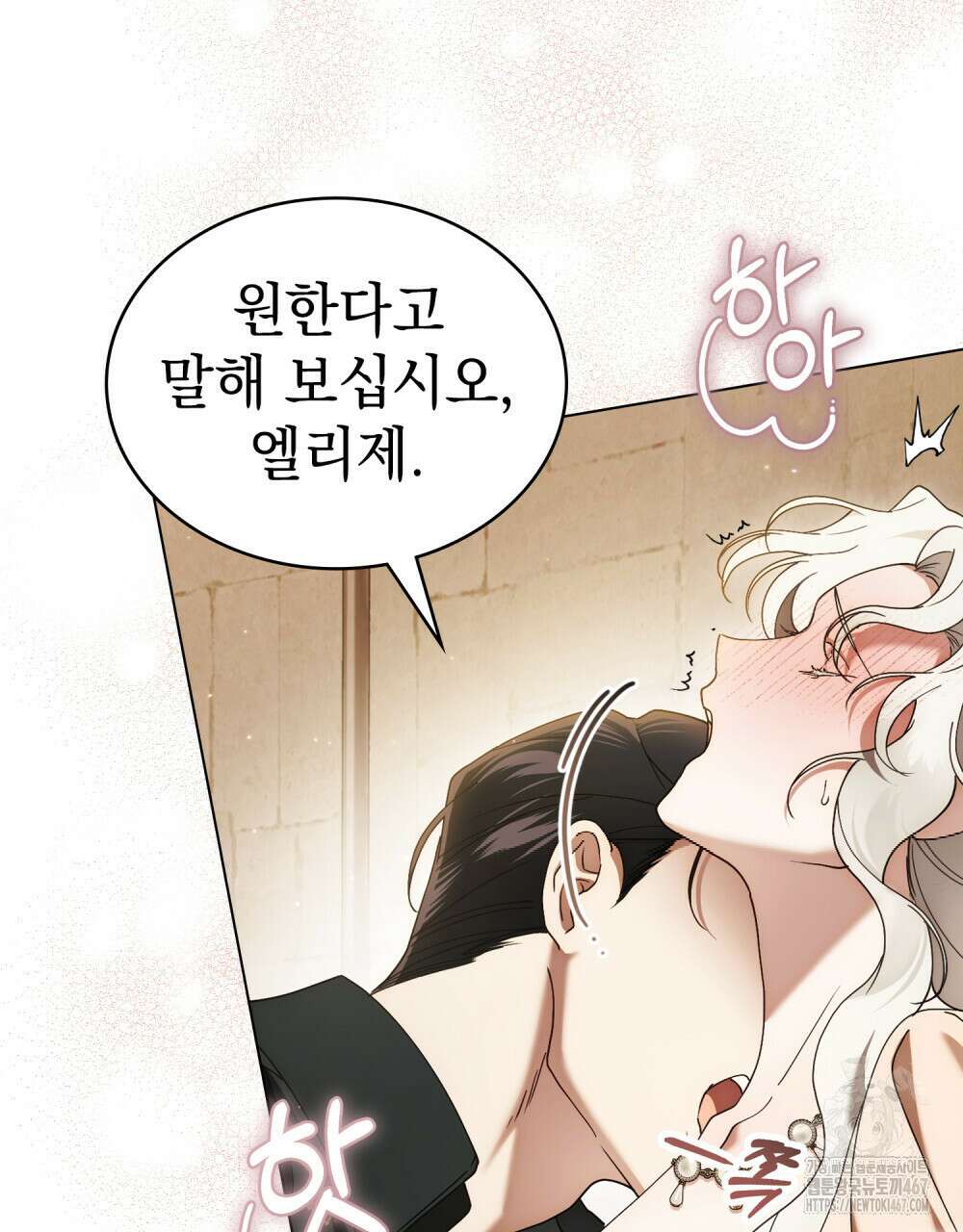 계약 결혼일 뿐이었다 56화 9