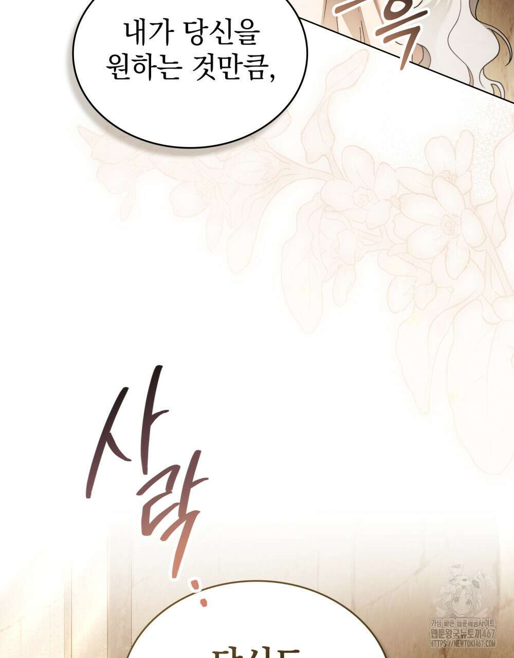 계약 결혼일 뿐이었다 56화 13