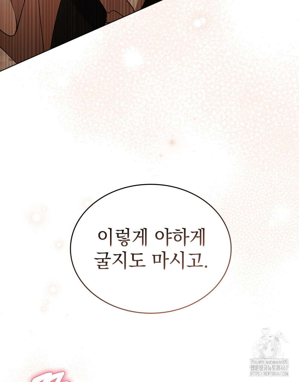계약 결혼일 뿐이었다 56화 21