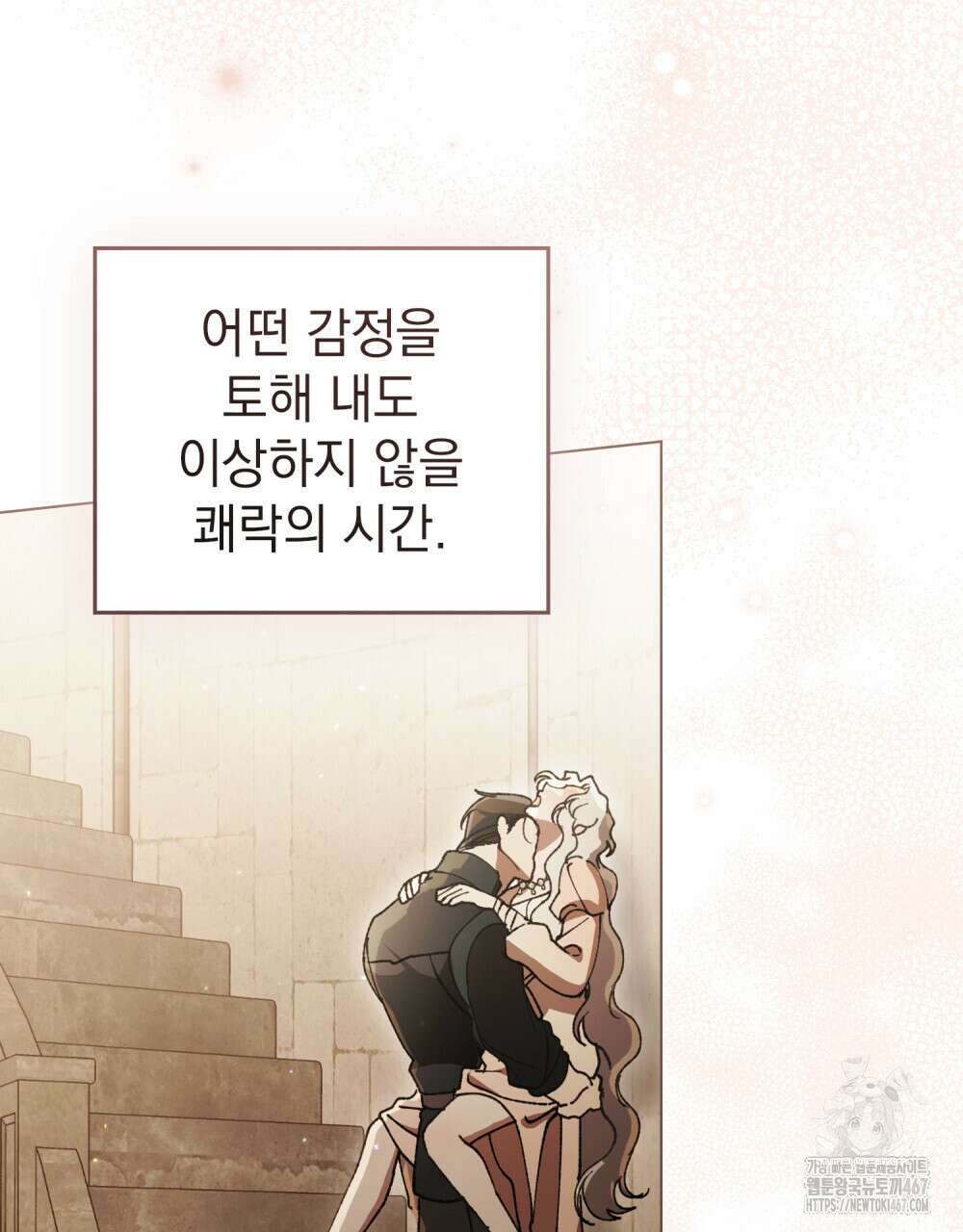 계약 결혼일 뿐이었다 56화 25