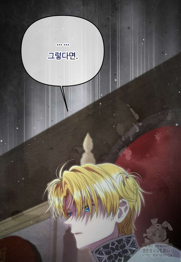 물질만능주의 공녀님 84화 2