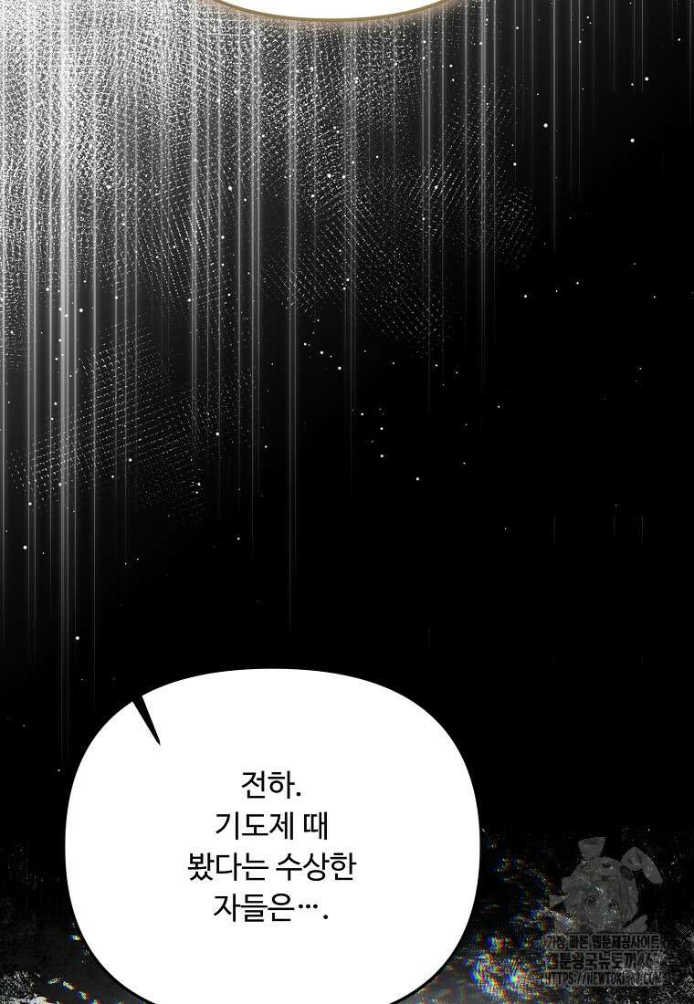 물질만능주의 공녀님 84화 4