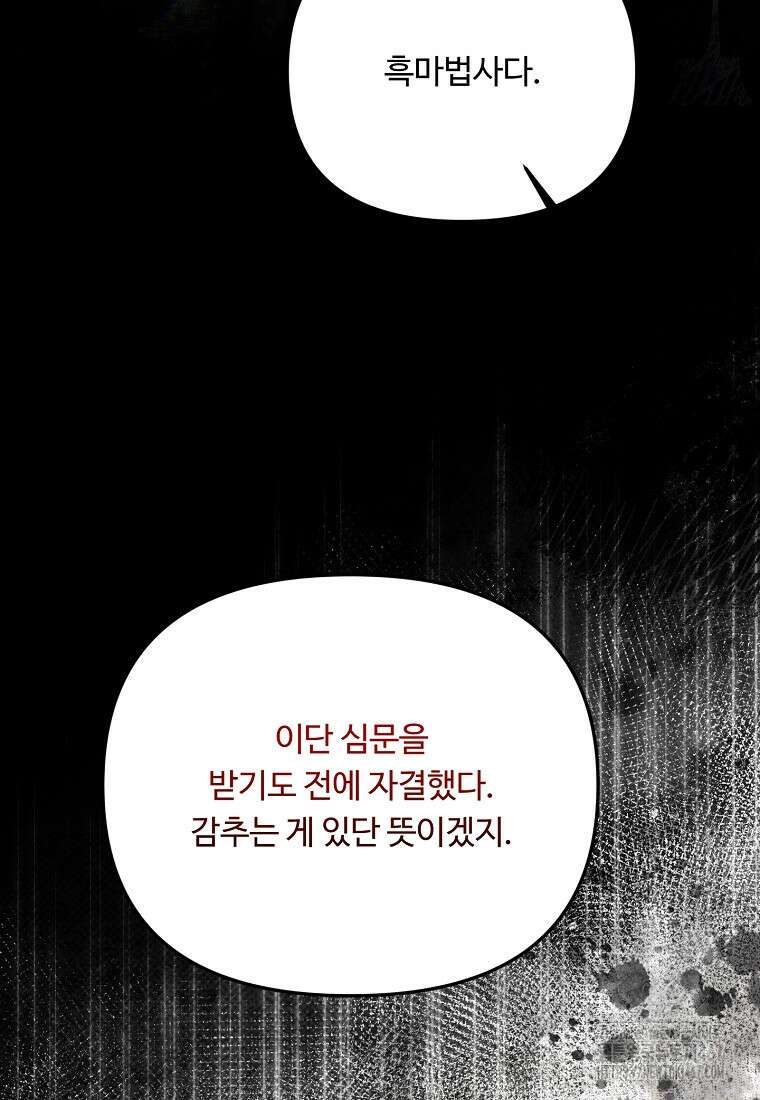 물질만능주의 공녀님 84화 6