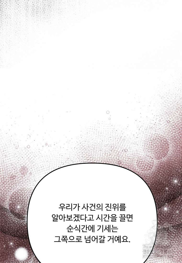 물질만능주의 공녀님 84화 9
