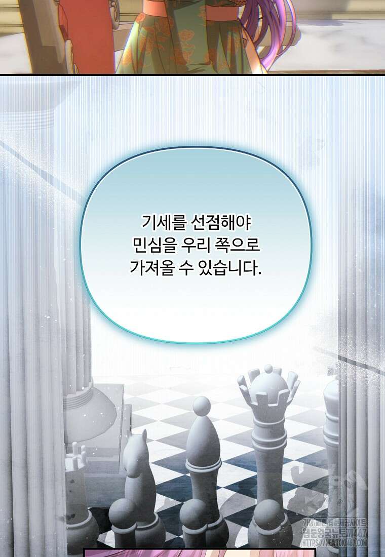 물질만능주의 공녀님 84화 11