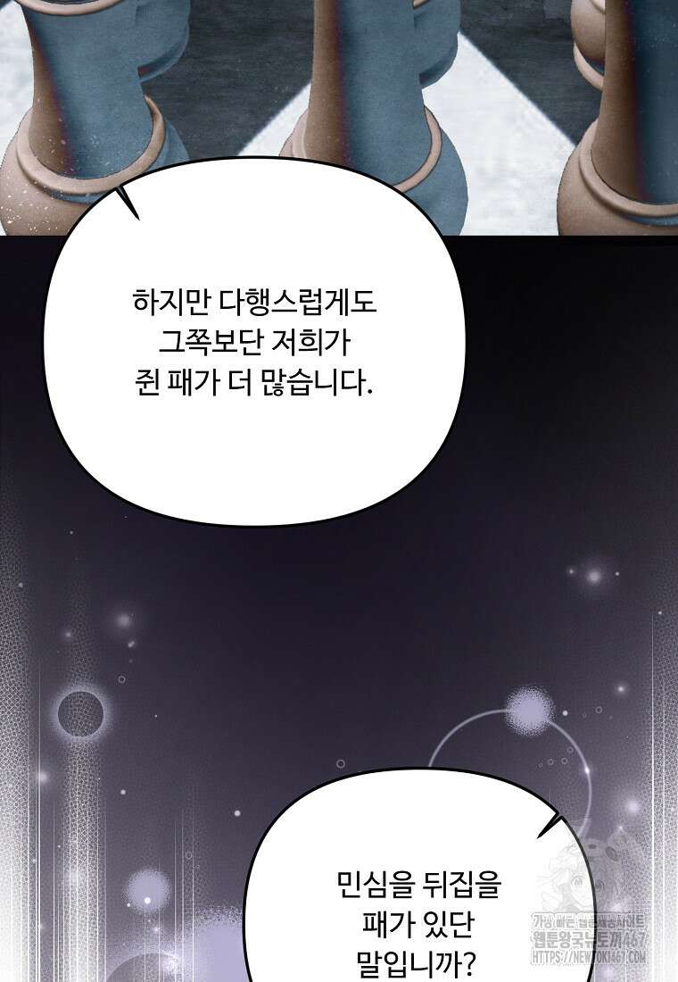 물질만능주의 공녀님 84화 13