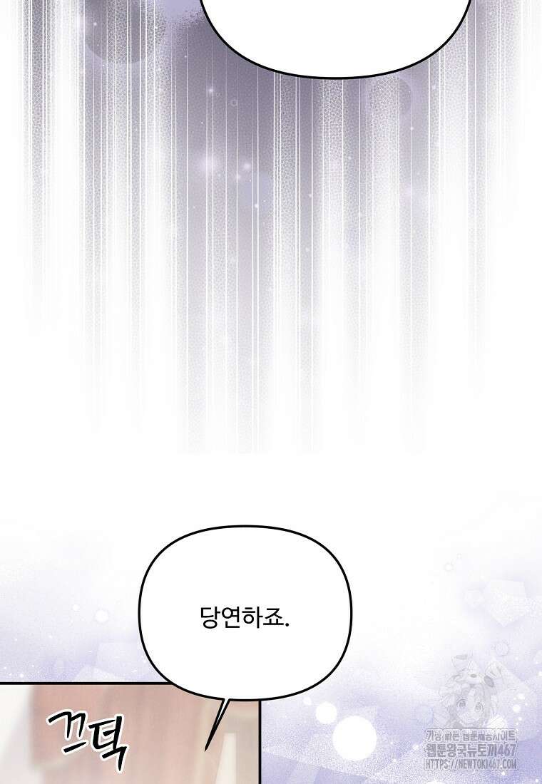 물질만능주의 공녀님 84화 14