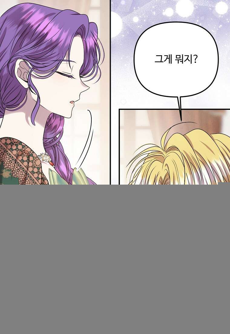 물질만능주의 공녀님 84화 15