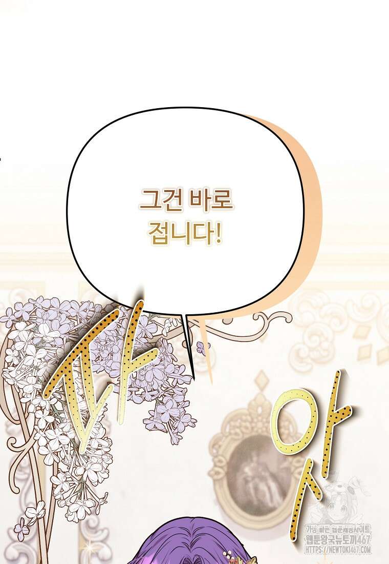 물질만능주의 공녀님 84화 18