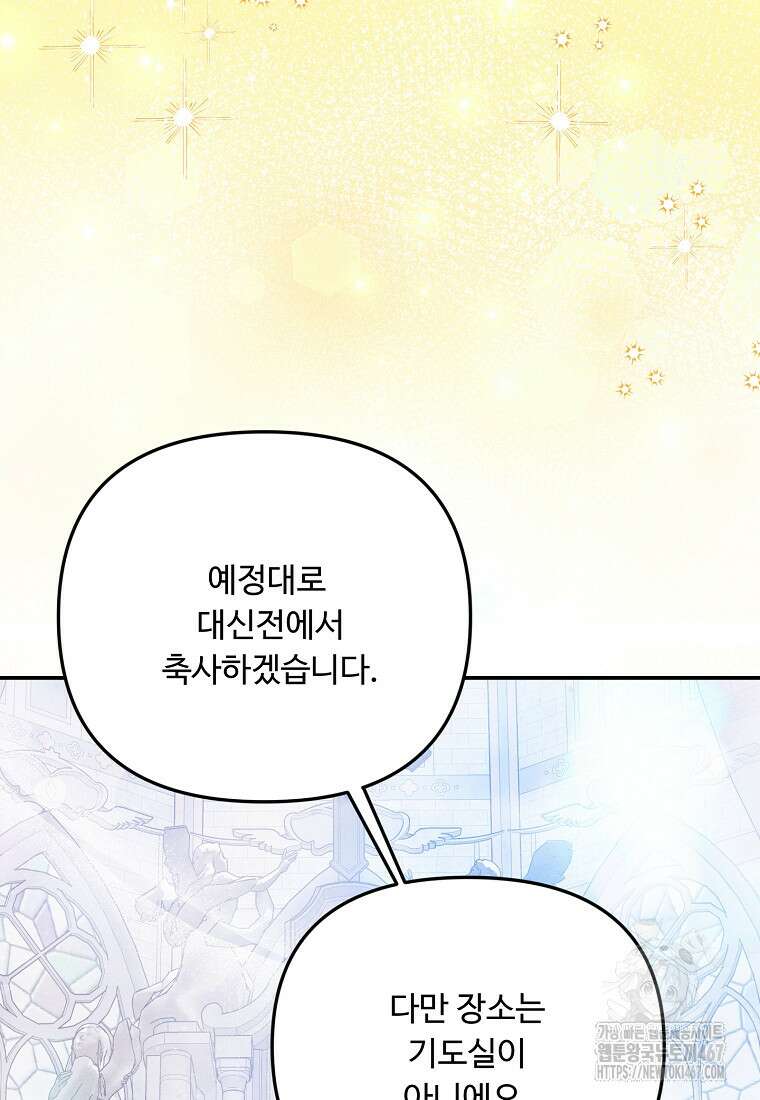 물질만능주의 공녀님 84화 22