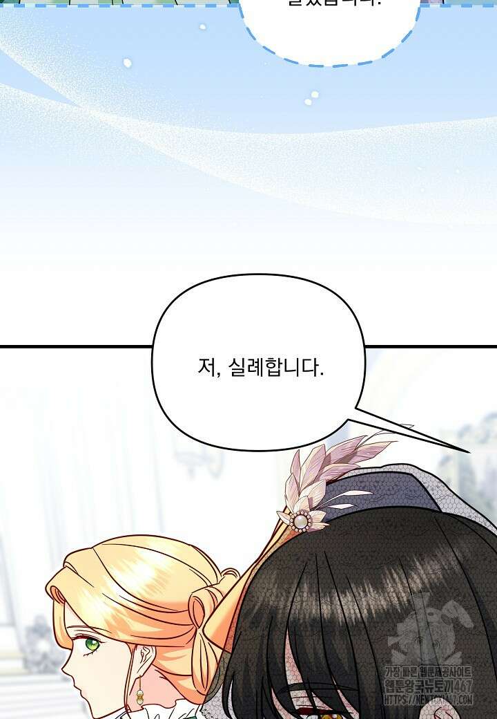 전쟁광 남편의 아이를 빼돌렸다 111화 13