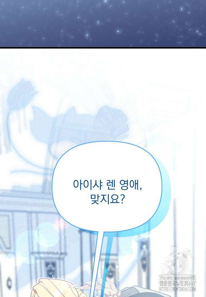 전쟁광 남편의 아이를 빼돌렸다 111화 24