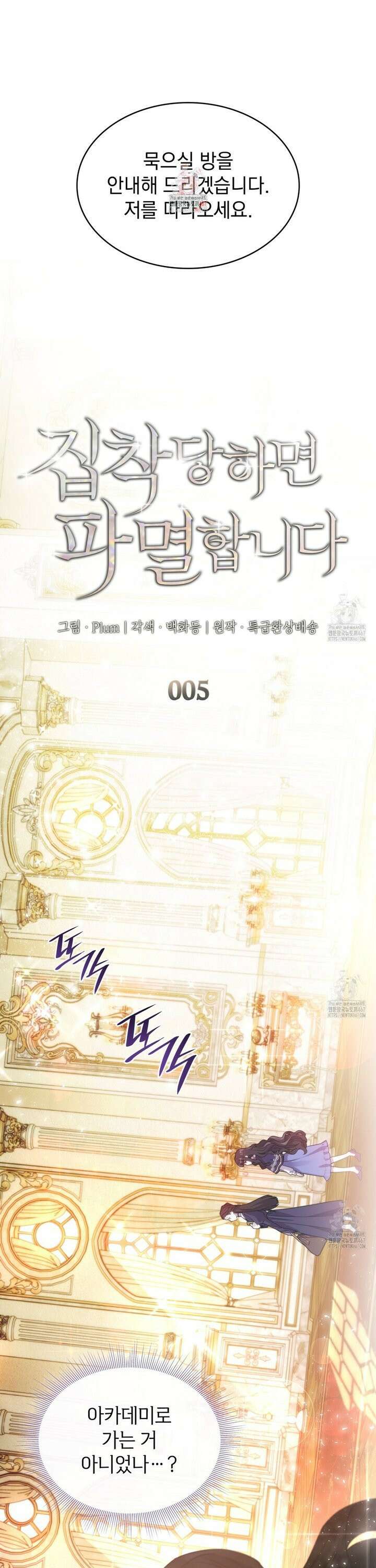 집착당하면 파멸합니다 5화 1