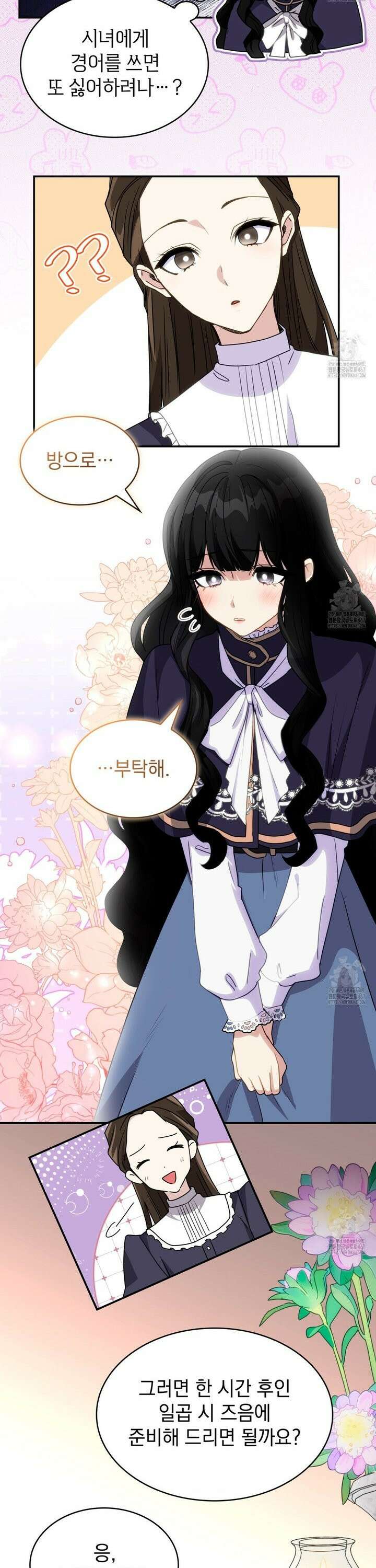집착당하면 파멸합니다 5화 5