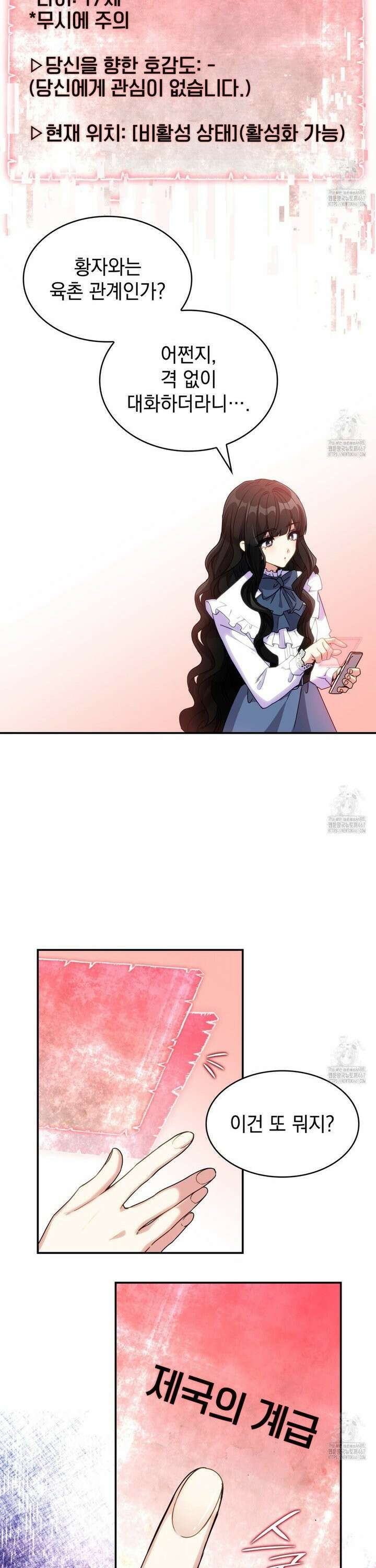 집착당하면 파멸합니다 5화 8