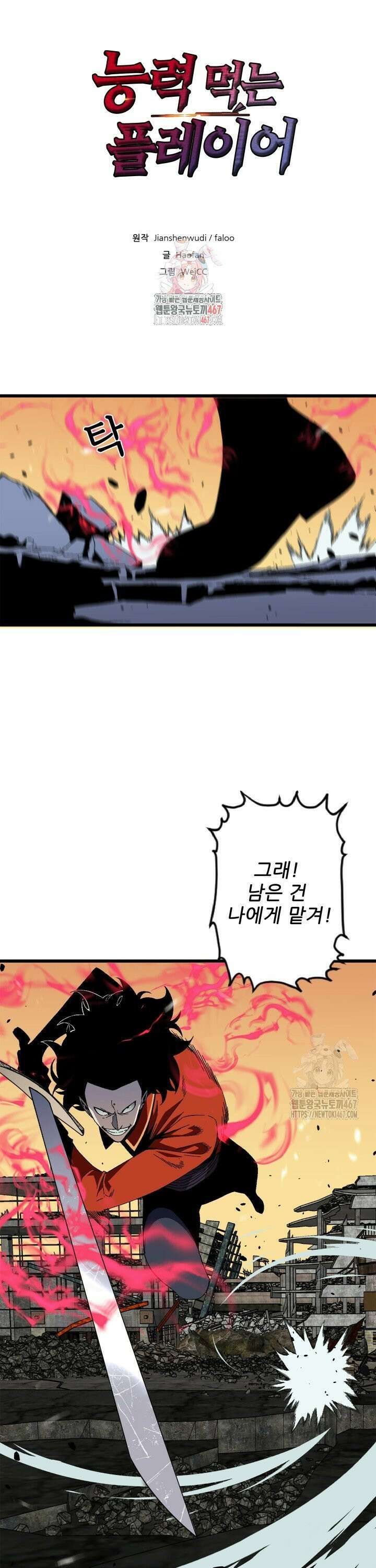 능력먹는 플레이어 10화 1