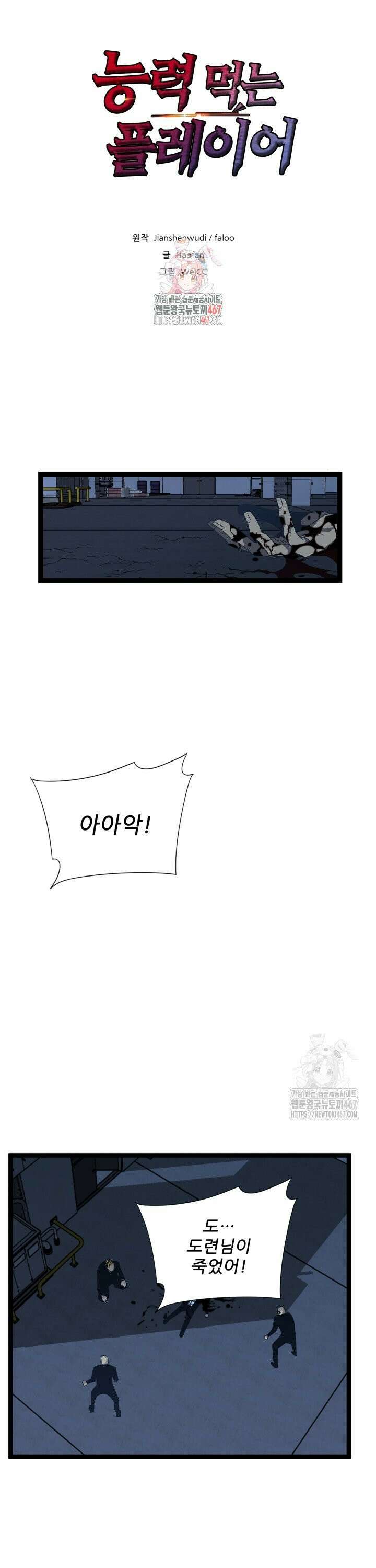 능력먹는 플레이어 19화 1