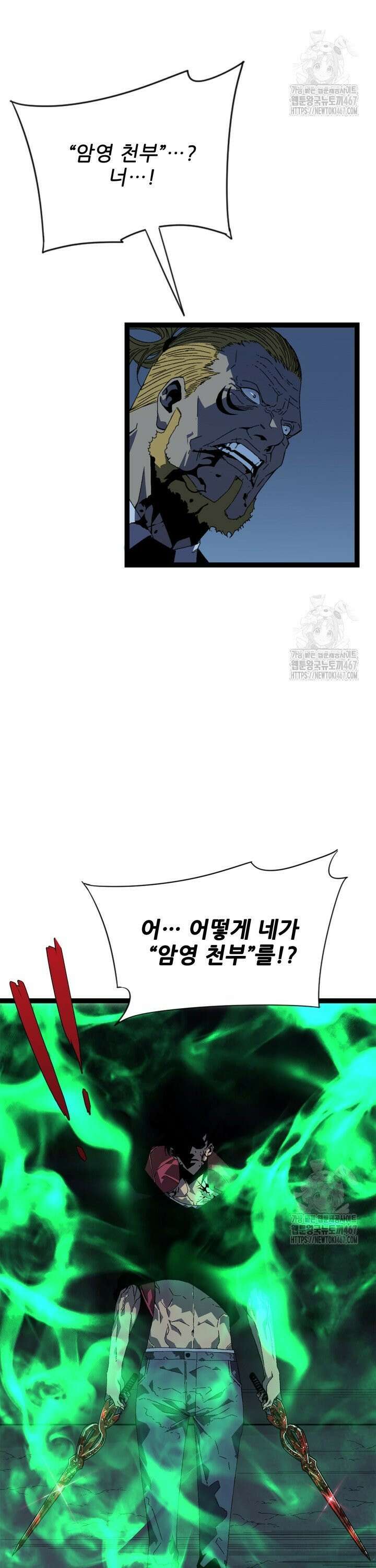 능력먹는 플레이어 19화 2