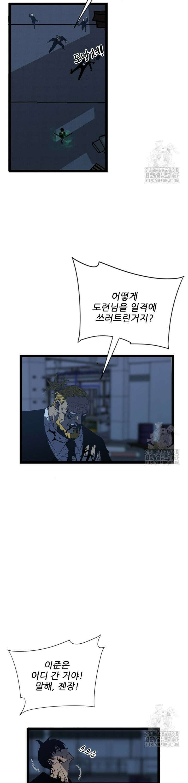 능력먹는 플레이어 19화 4