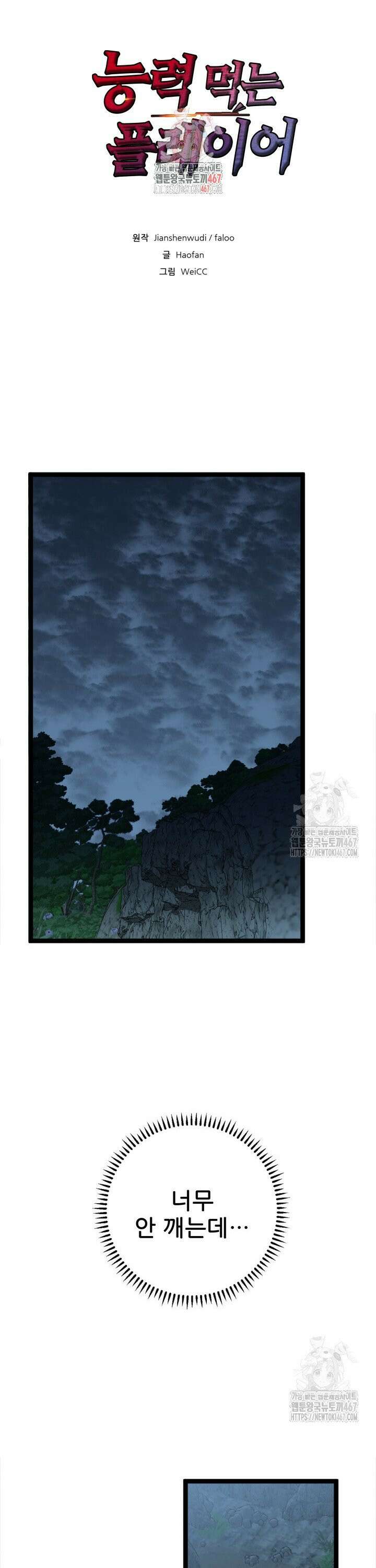 능력먹는 플레이어 28화 1