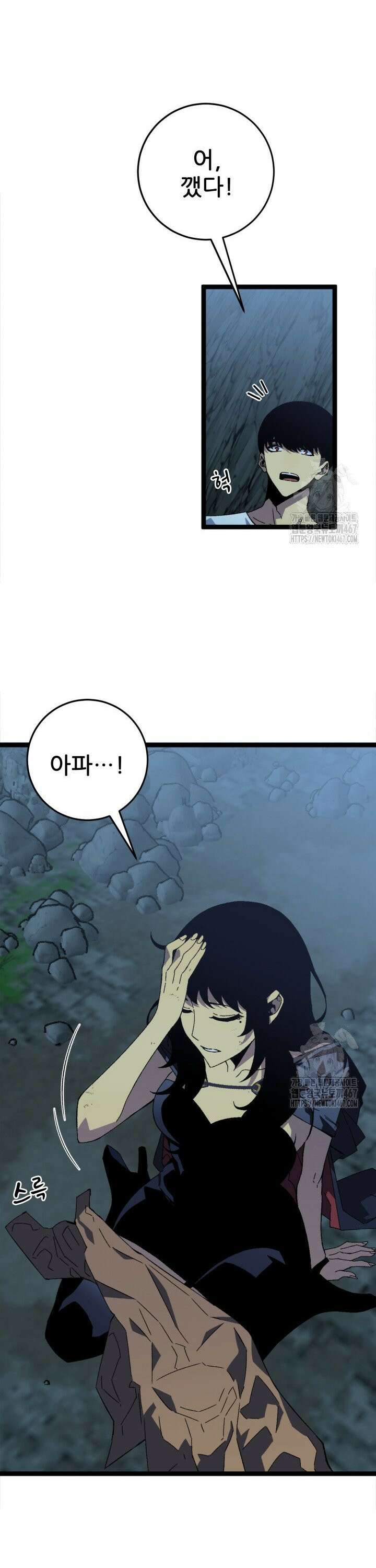 능력먹는 플레이어 28화 3