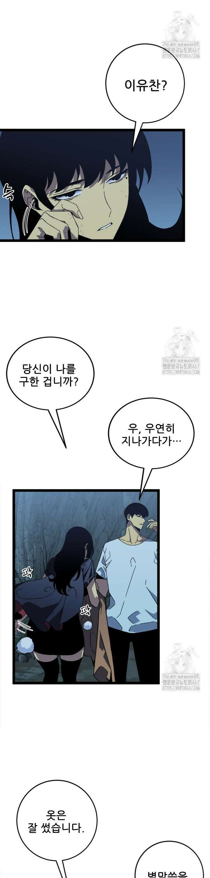 능력먹는 플레이어 28화 4