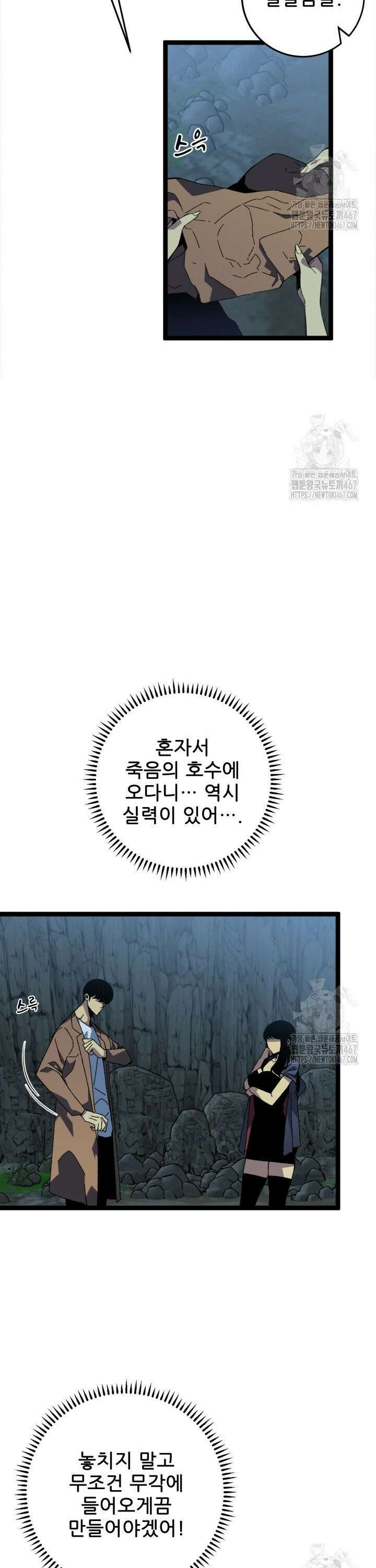 능력먹는 플레이어 28화 5