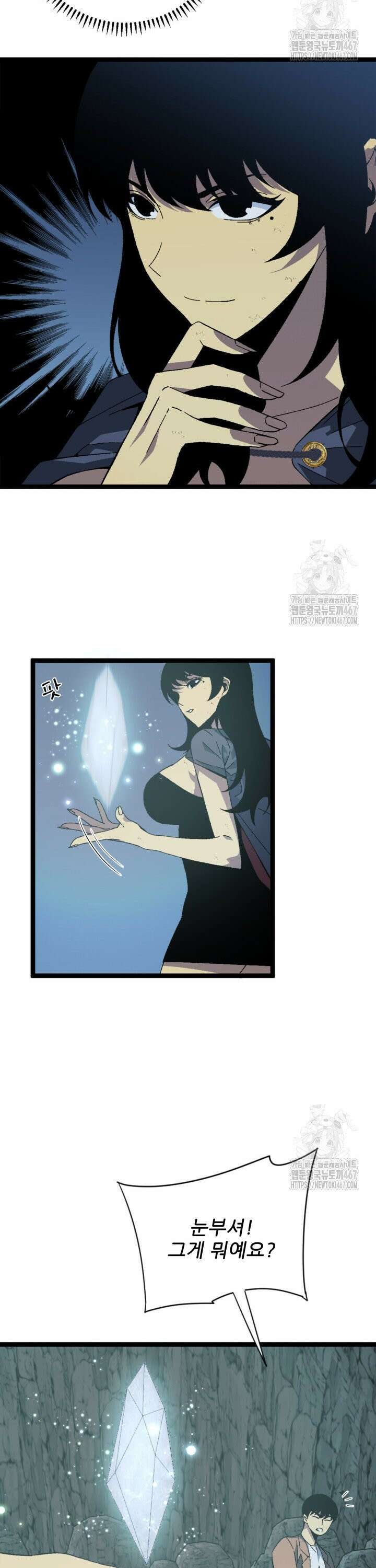 능력먹는 플레이어 28화 6