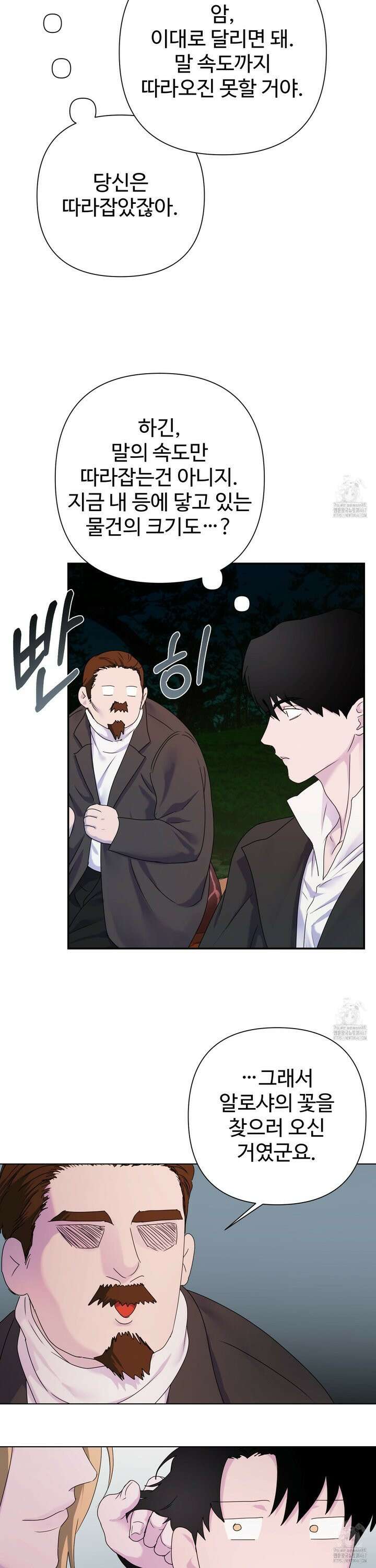 알로샤의 꽃 27화 13