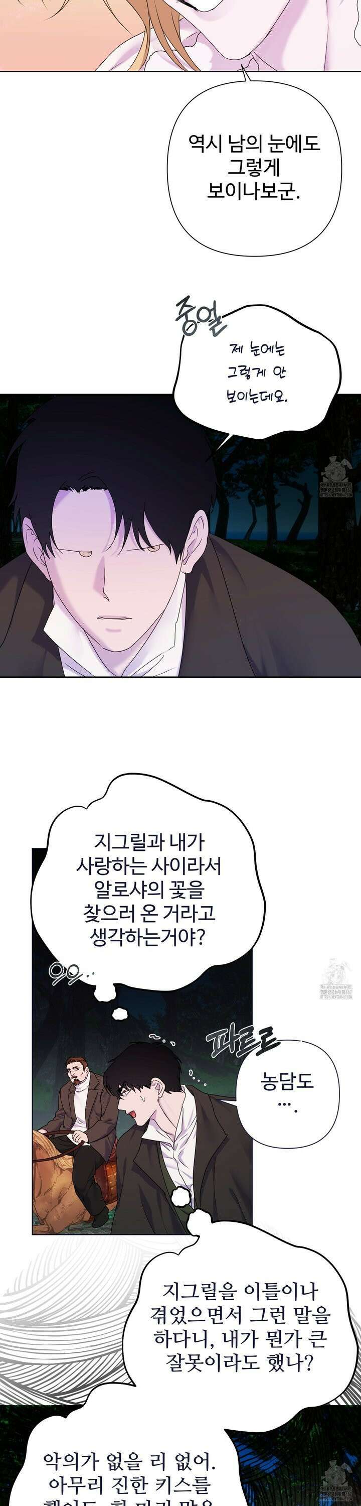 알로샤의 꽃 27화 15