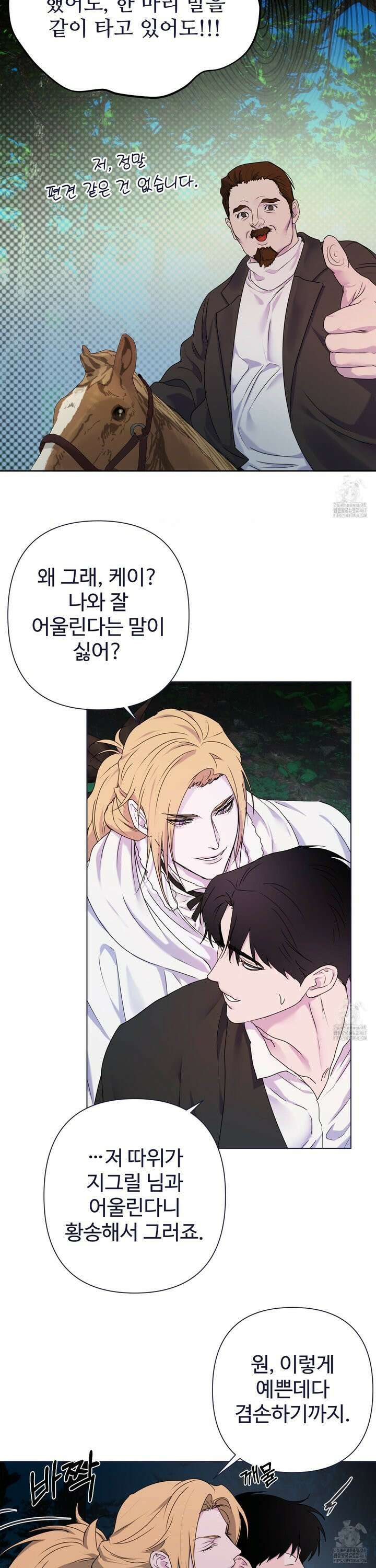 알로샤의 꽃 27화 16