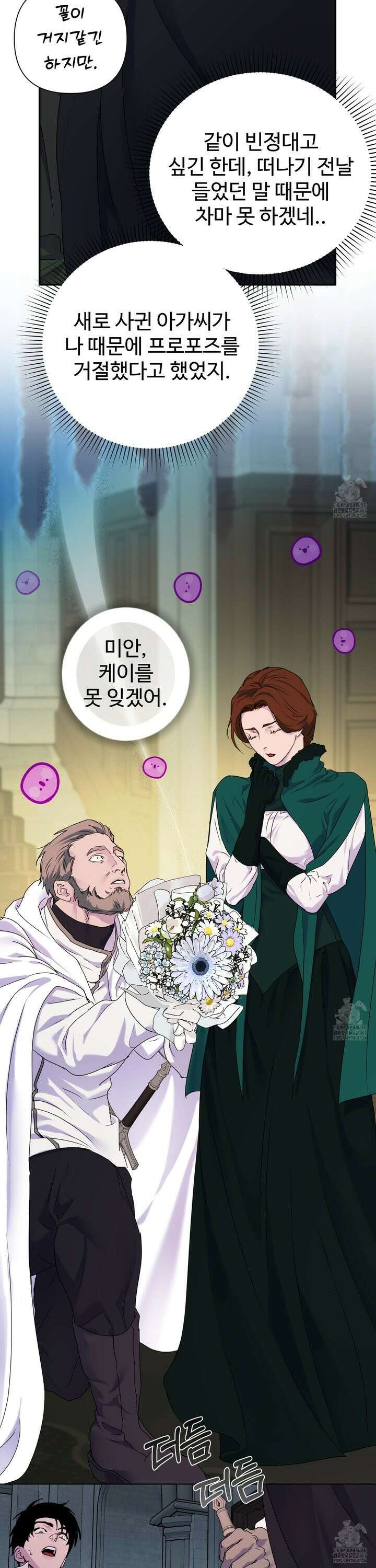 알로샤의 꽃 27화 31