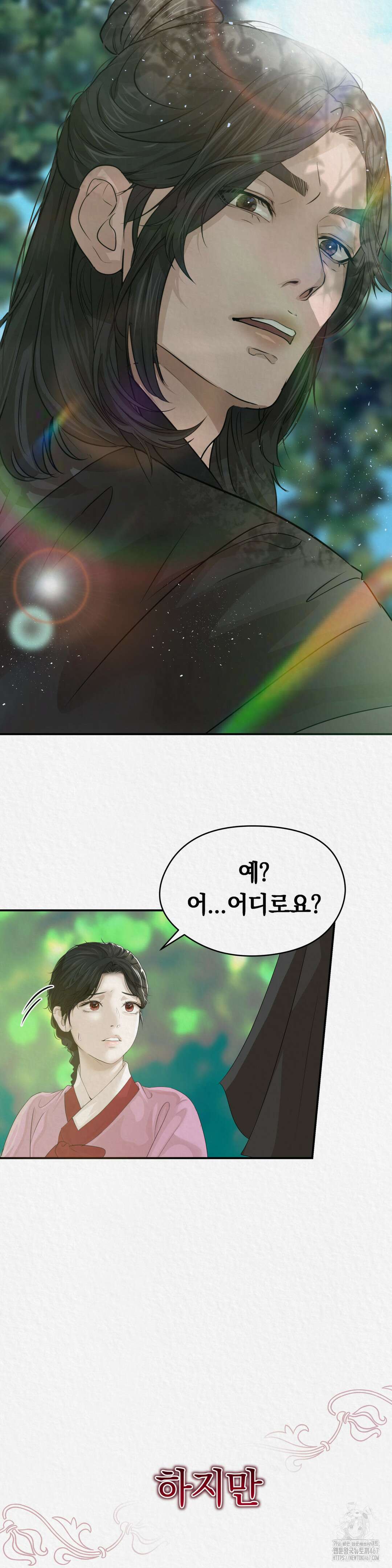 이리 온 달링! 최종 에필로그 6