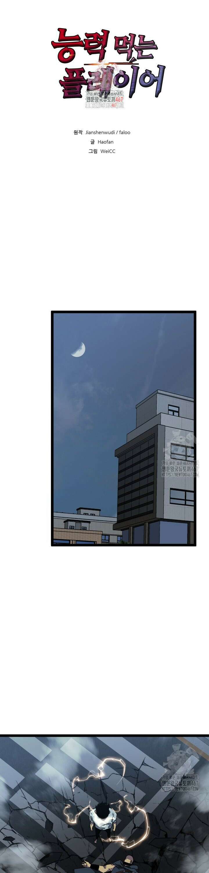 능력먹는 플레이어 41화 1
