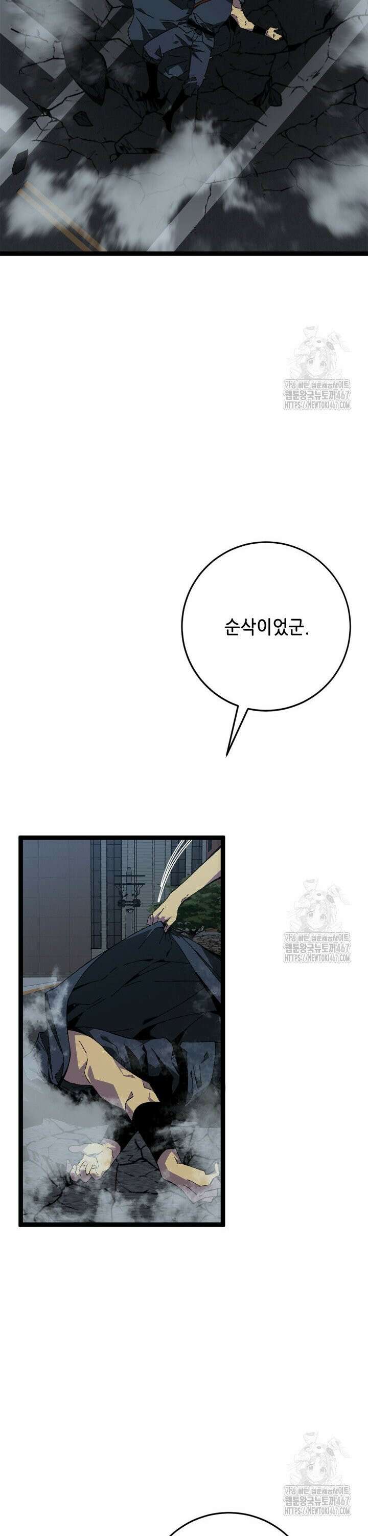 능력먹는 플레이어 41화 2