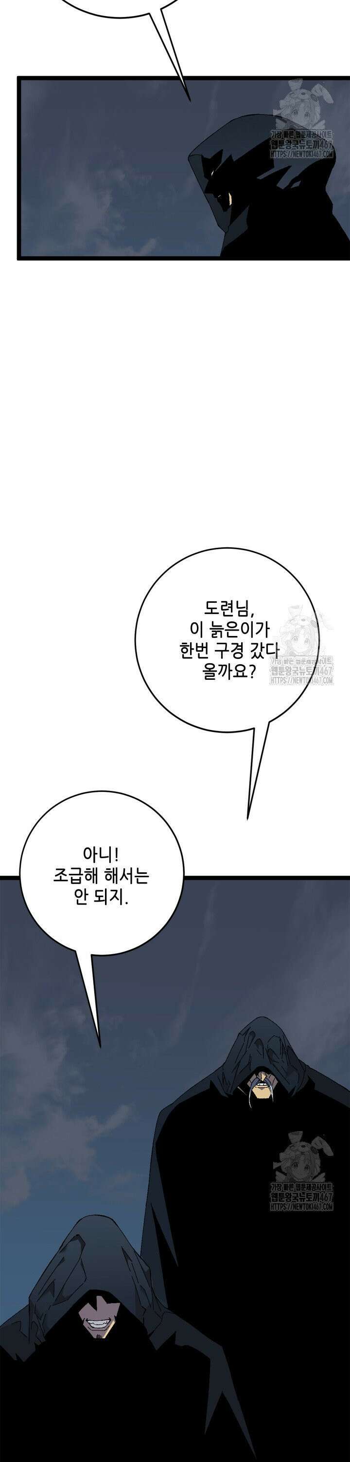능력먹는 플레이어 41화 39