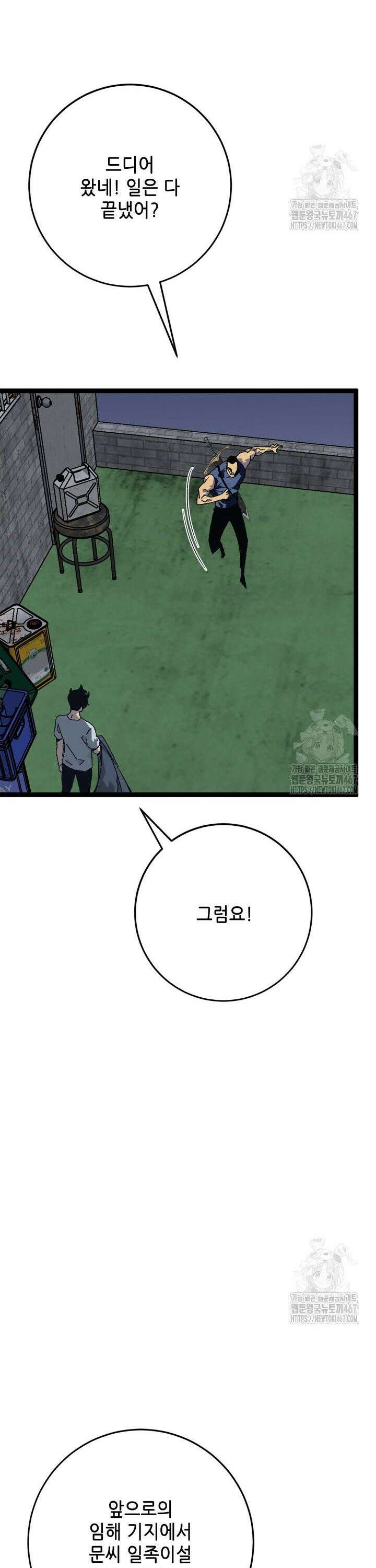 능력먹는 플레이어 43화 5