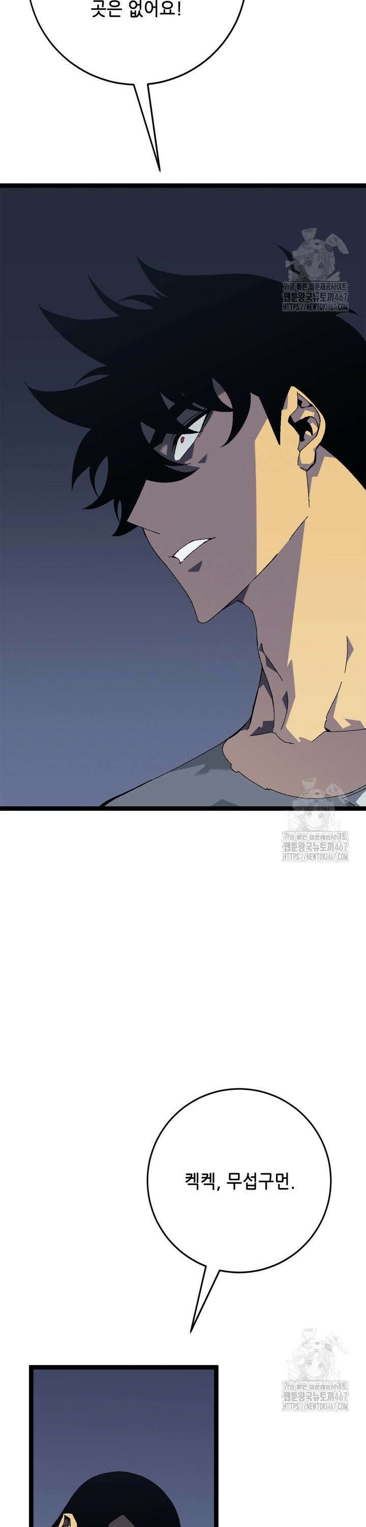 능력먹는 플레이어 43화 6