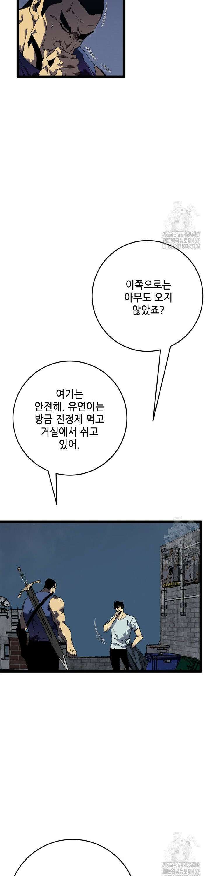 능력먹는 플레이어 43화 7