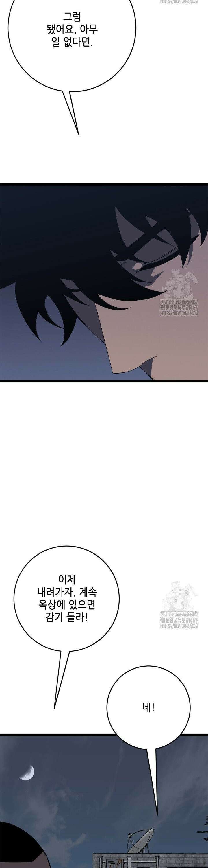 능력먹는 플레이어 43화 8
