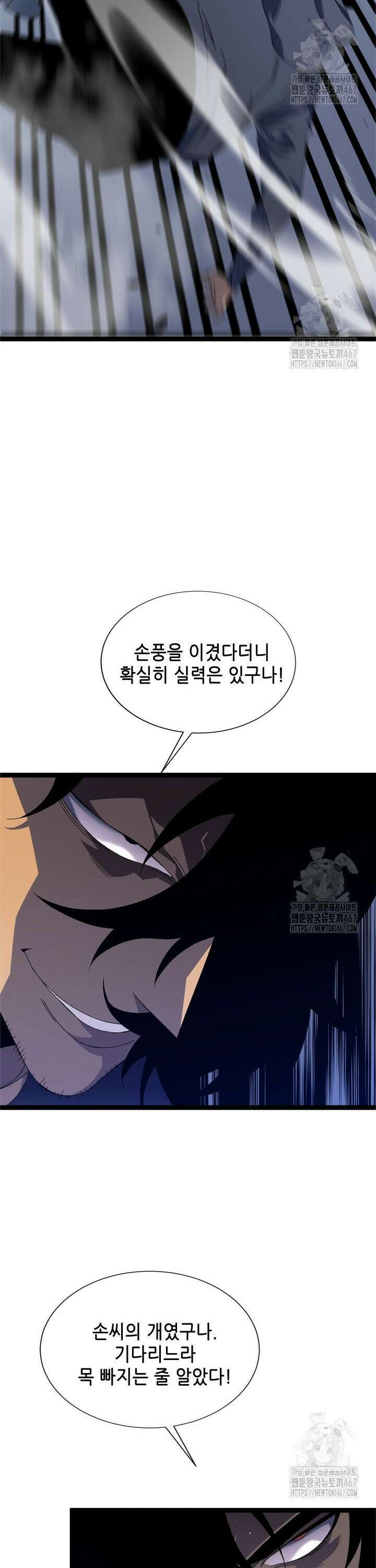 능력먹는 플레이어 51화 4