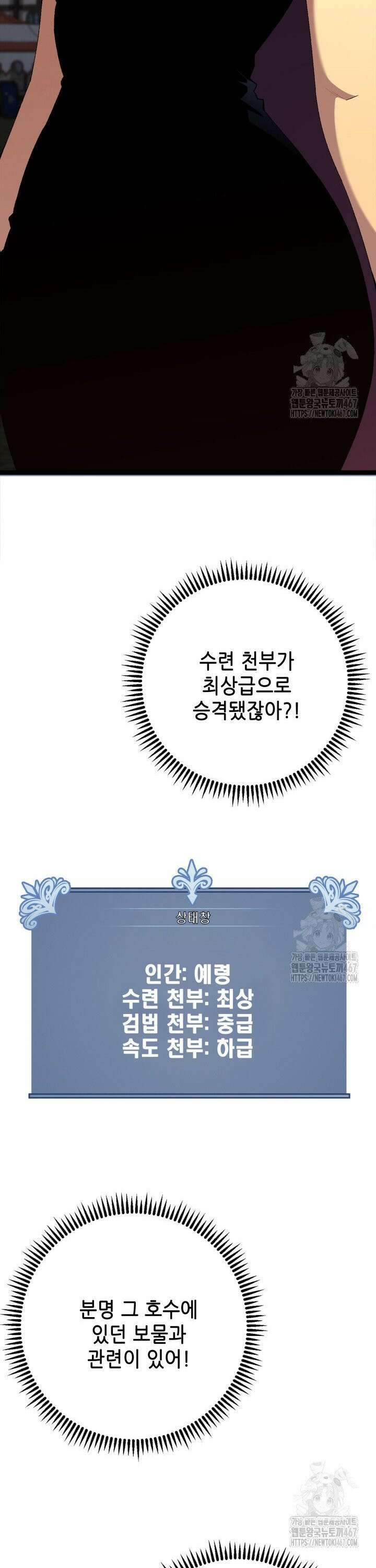 능력먹는 플레이어 61화 2
