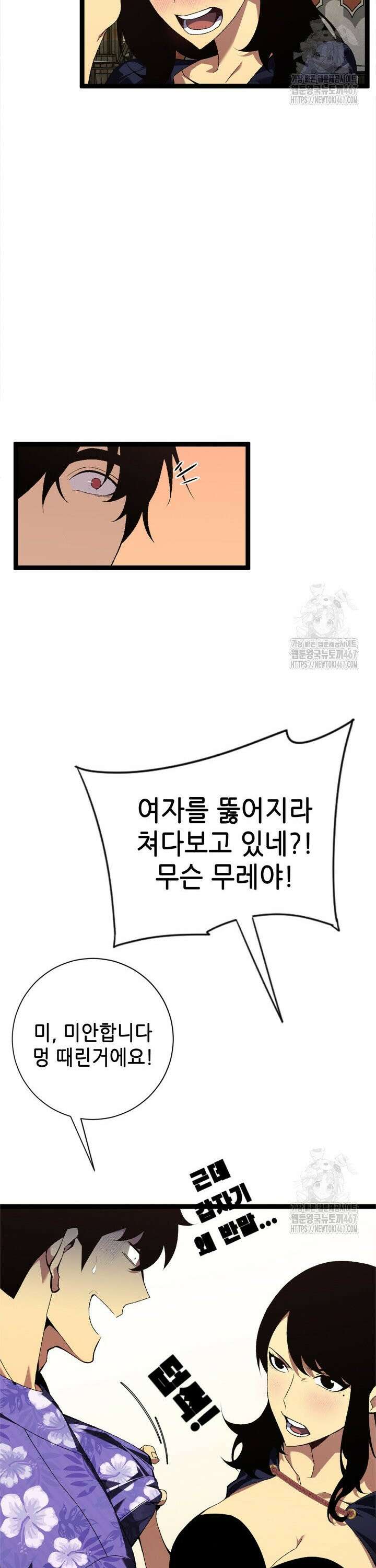 능력먹는 플레이어 61화 4