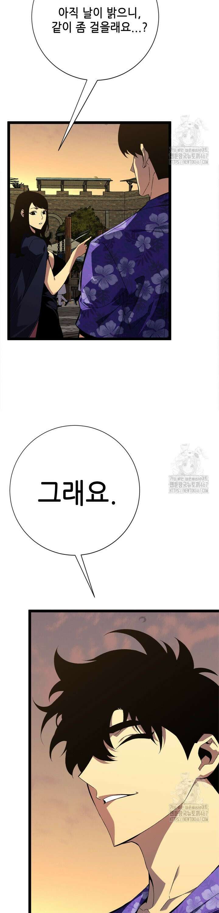 능력먹는 플레이어 61화 6
